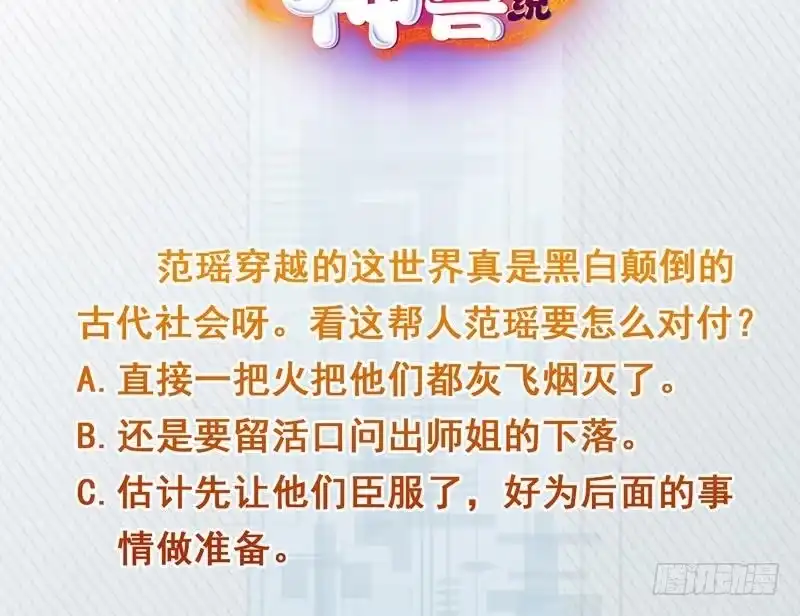 《最强神兽系统》第127话 谁罪大恶极 第45页