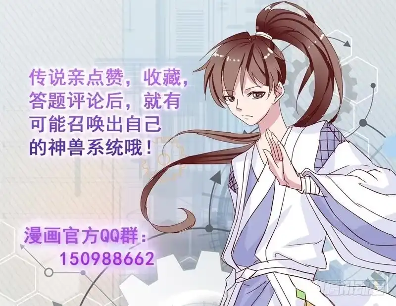 《最强神兽系统》第127话 谁罪大恶极 第46页