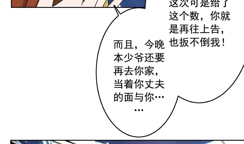 《最强神兽系统》第127话 谁罪大恶极 第25页