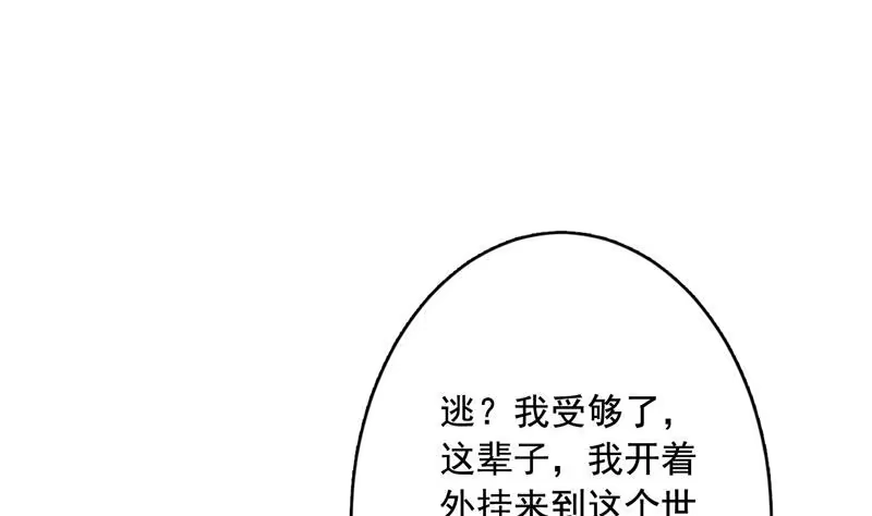 《最强神兽系统》第127话 谁罪大恶极 第38页