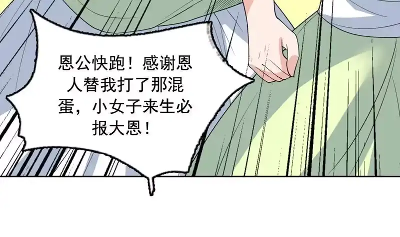 《最强神兽系统》第127话 谁罪大恶极 第37页