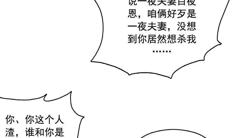 《最强神兽系统》第128话 保全奴家的名声 第22页