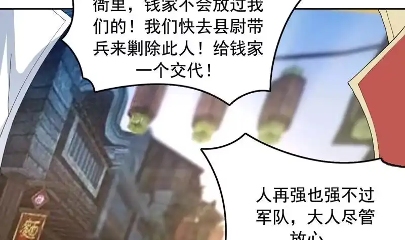 《最强神兽系统》第128话 保全奴家的名声 第37页