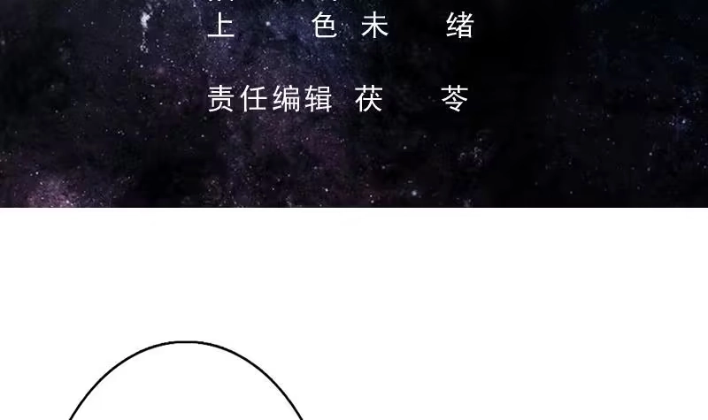 《最强神兽系统》第128话 保全奴家的名声 第3页