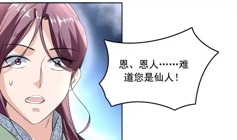 《最强神兽系统》第128话 保全奴家的名声 第7页