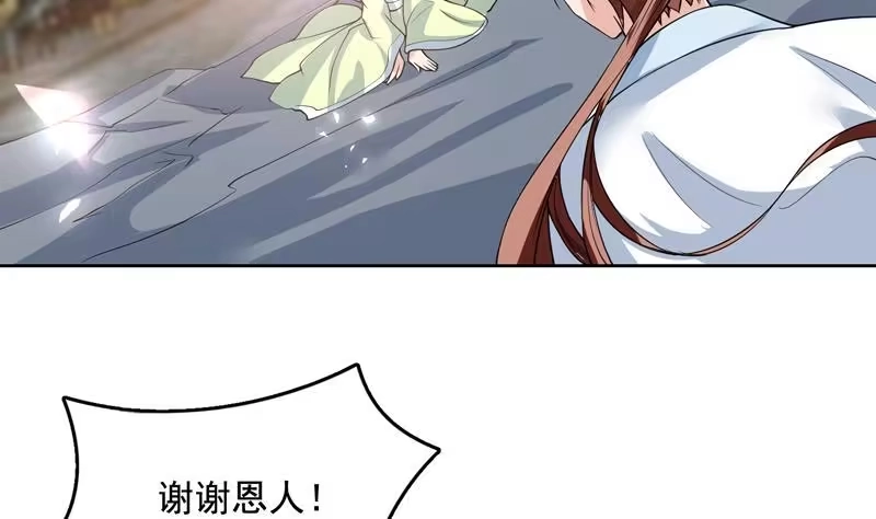 《最强神兽系统》第128话 保全奴家的名声 第31页