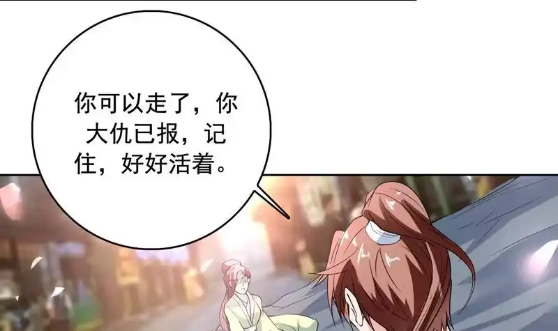 《最强神兽系统》第128话 保全奴家的名声 第30页
