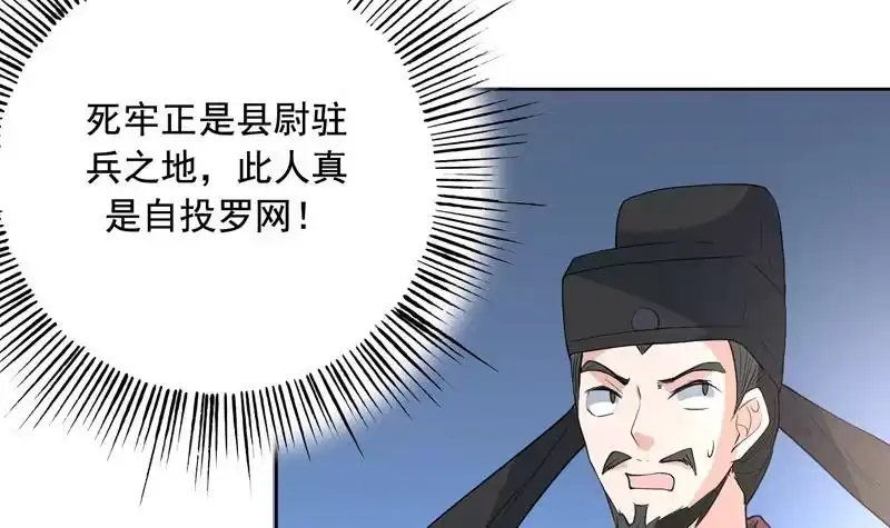 《最强神兽系统》第128话 保全奴家的名声 第42页