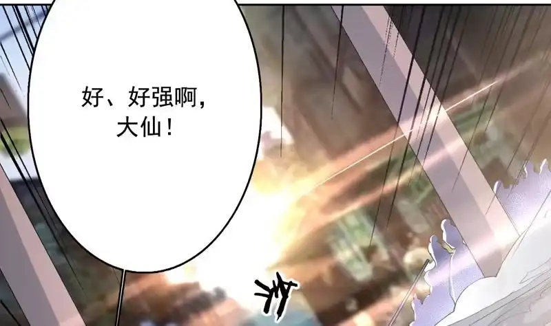 《最强神兽系统》第128话 保全奴家的名声 第4页