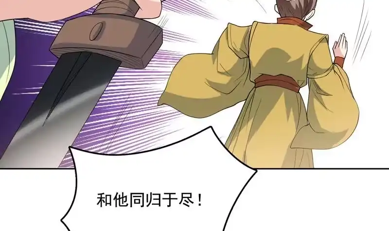 《最强神兽系统》第128话 保全奴家的名声 第18页