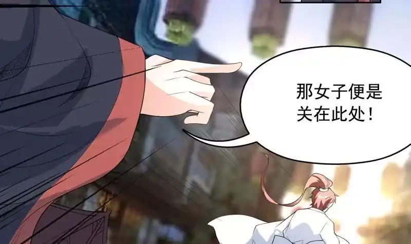 《最强神兽系统》第128话 保全奴家的名声 第45页