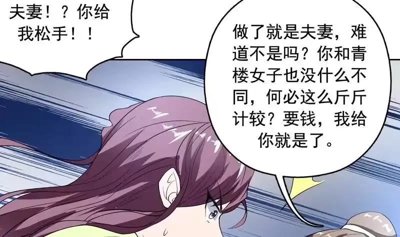 《最强神兽系统》第128话 保全奴家的名声 第23页