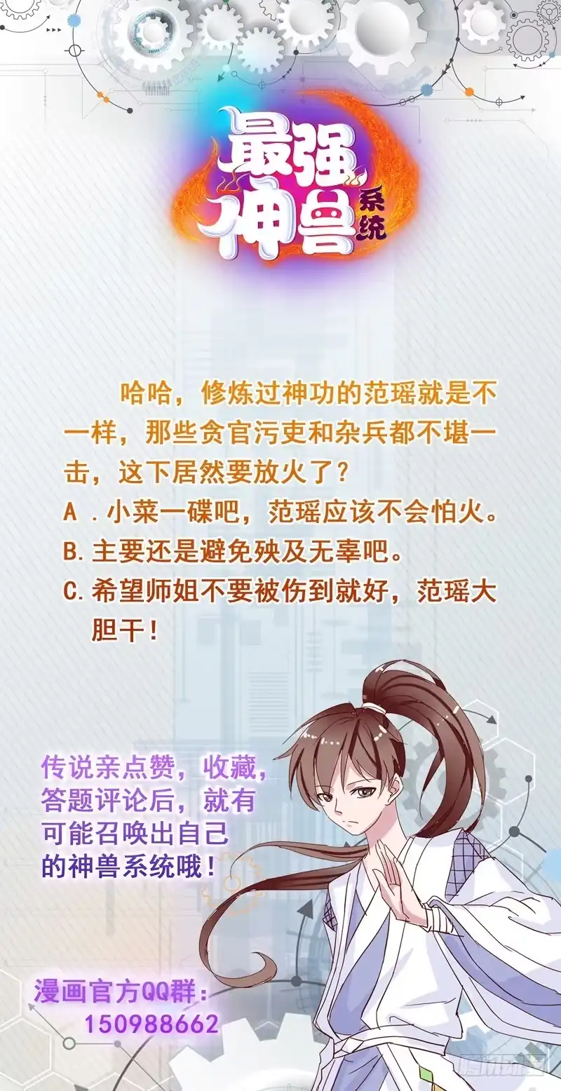《最强神兽系统》第128话 保全奴家的名声 第52页