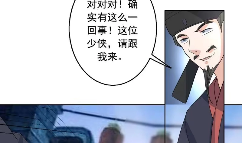 《最强神兽系统》第128话 保全奴家的名声 第44页