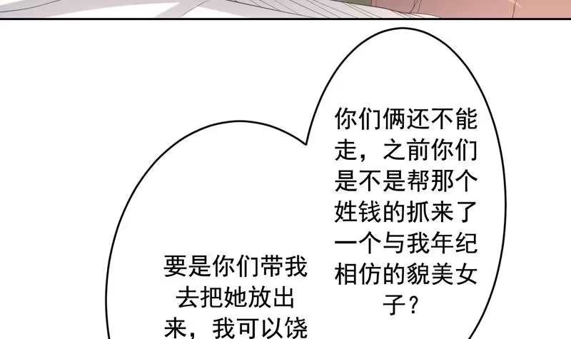 《最强神兽系统》第128话 保全奴家的名声 第39页