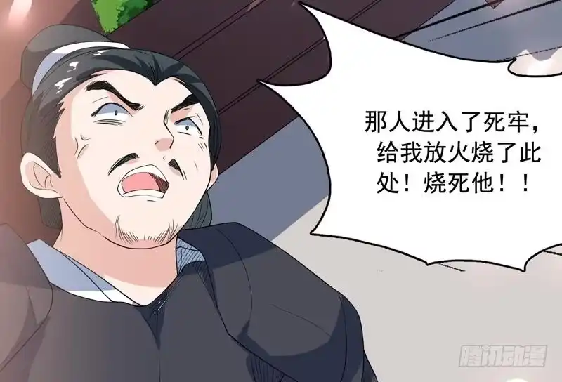 《最强神兽系统》第128话 保全奴家的名声 第50页