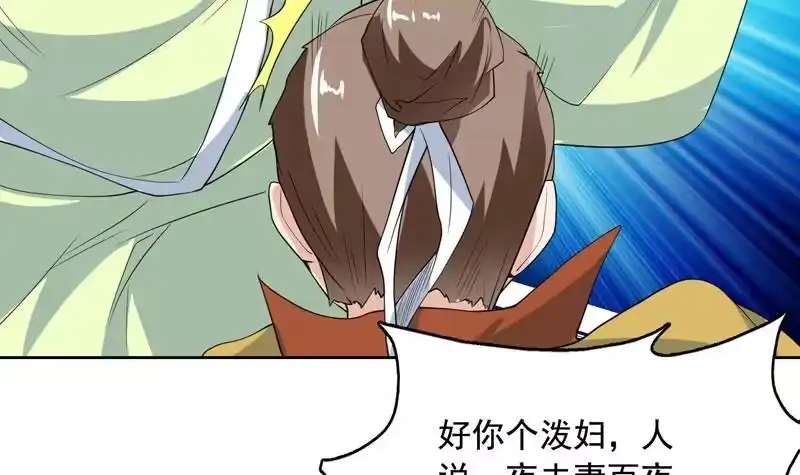 《最强神兽系统》第128话 保全奴家的名声 第21页