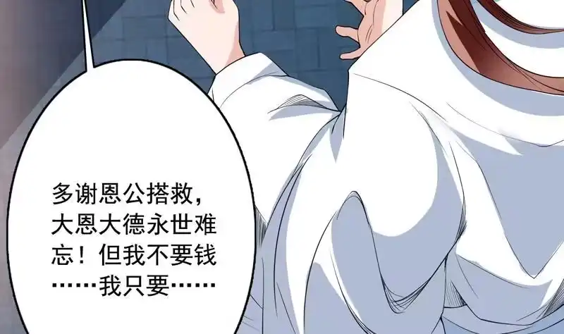 《最强神兽系统》第128话 保全奴家的名声 第16页