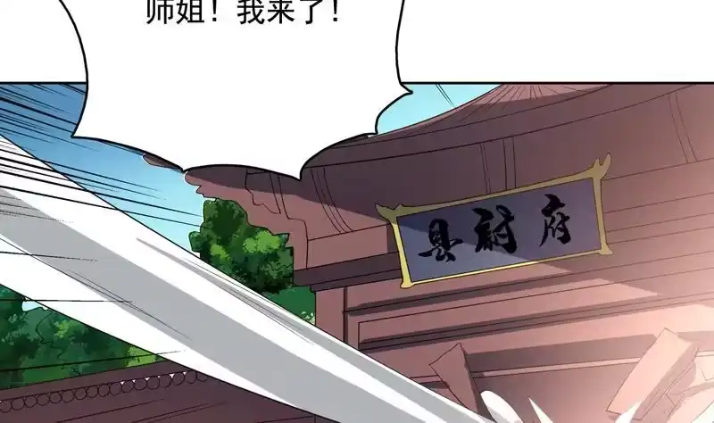 《最强神兽系统》第128话 保全奴家的名声 第47页