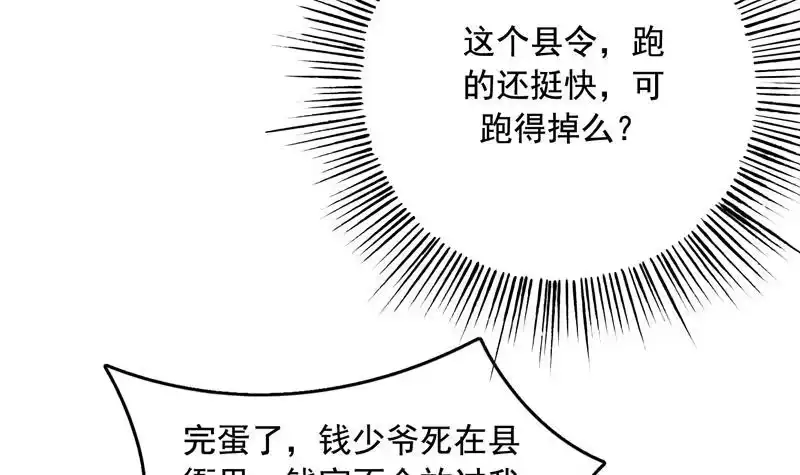 《最强神兽系统》第128话 保全奴家的名声 第36页
