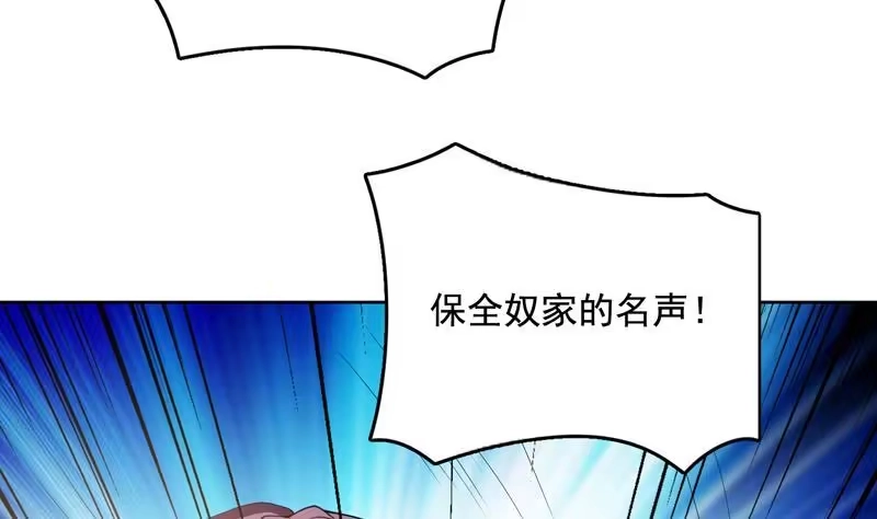 《最强神兽系统》第128话 保全奴家的名声 第19页