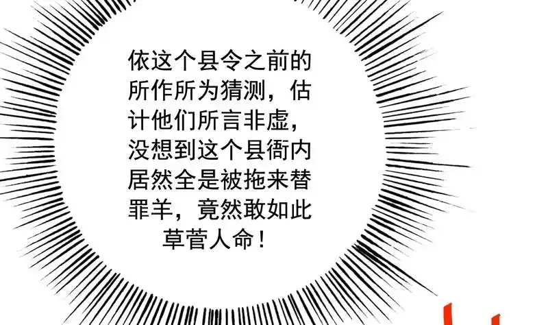 《最强神兽系统》第129话 师姐，你太傻了 第14页