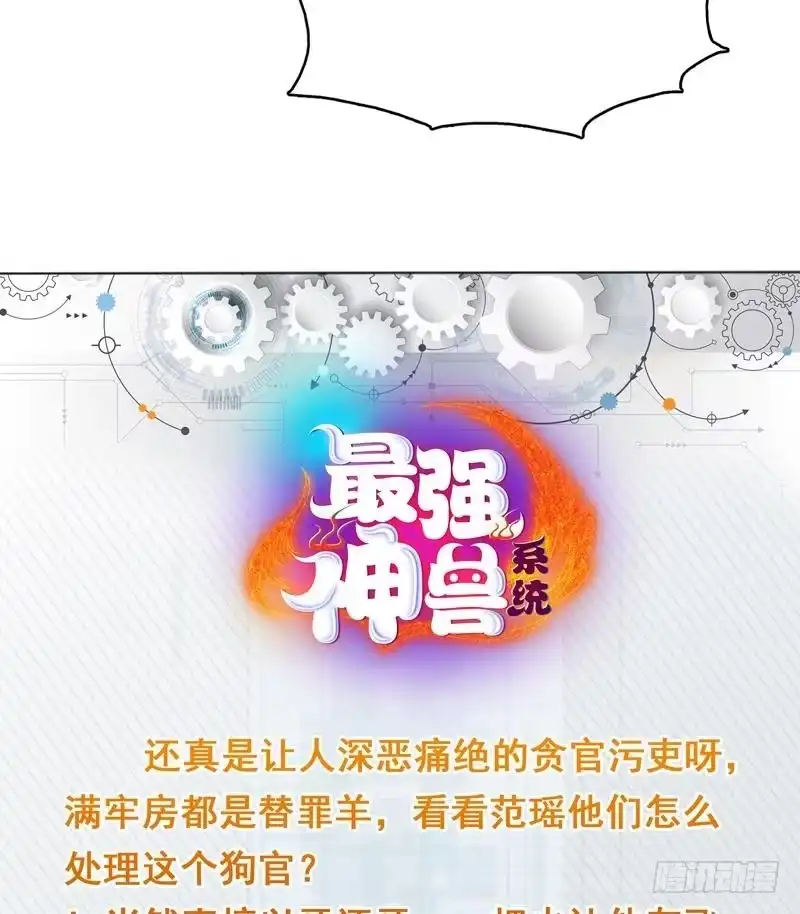 《最强神兽系统》第129话 师姐，你太傻了 第48页