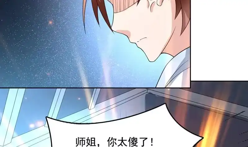 《最强神兽系统》第129话 师姐，你太傻了 第30页