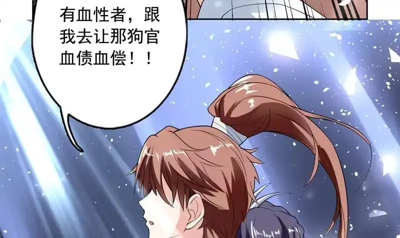 《最强神兽系统》第129话 师姐，你太傻了 第46页