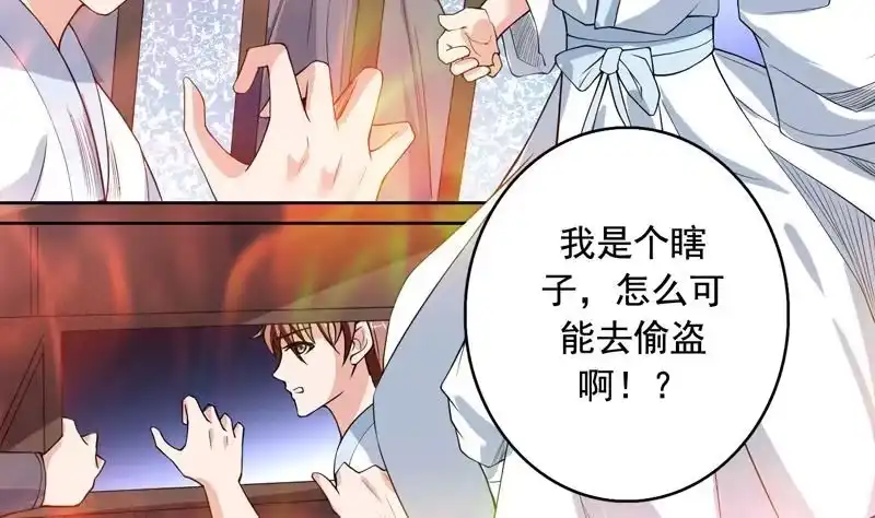 《最强神兽系统》第129话 师姐，你太傻了 第11页