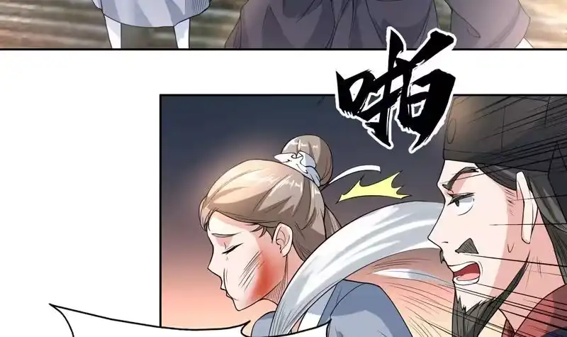 《最强神兽系统》第129话 师姐，你太傻了 第4页