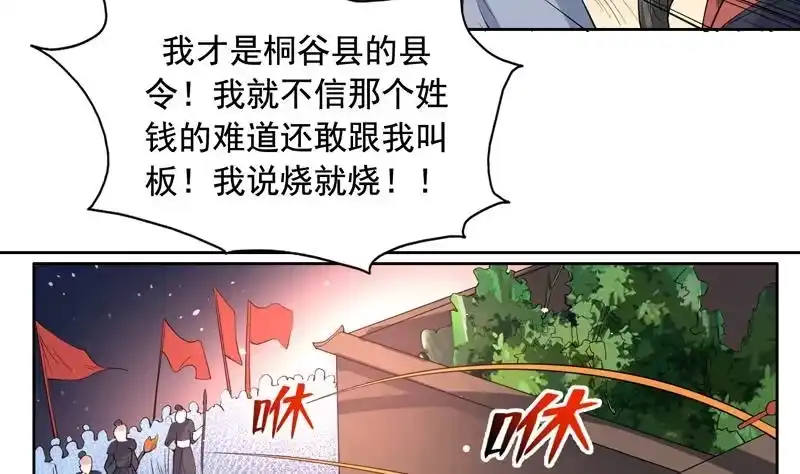 《最强神兽系统》第129话 师姐，你太傻了 第5页