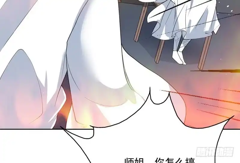 《最强神兽系统》第129话 师姐，你太傻了 第24页