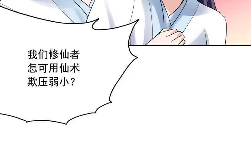 《最强神兽系统》第129话 师姐，你太傻了 第36页