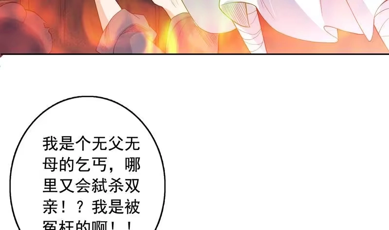 《最强神兽系统》第129话 师姐，你太傻了 第12页