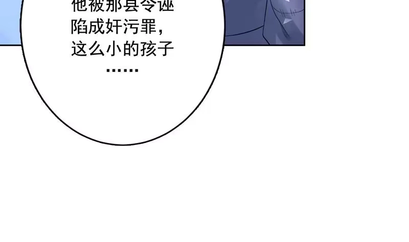 《最强神兽系统》第129话 师姐，你太傻了 第39页