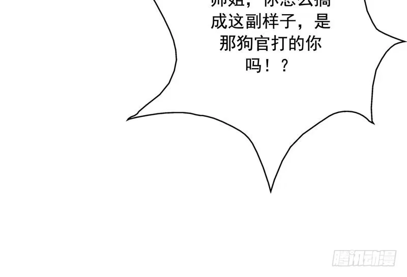 《最强神兽系统》第129话 师姐，你太傻了 第25页