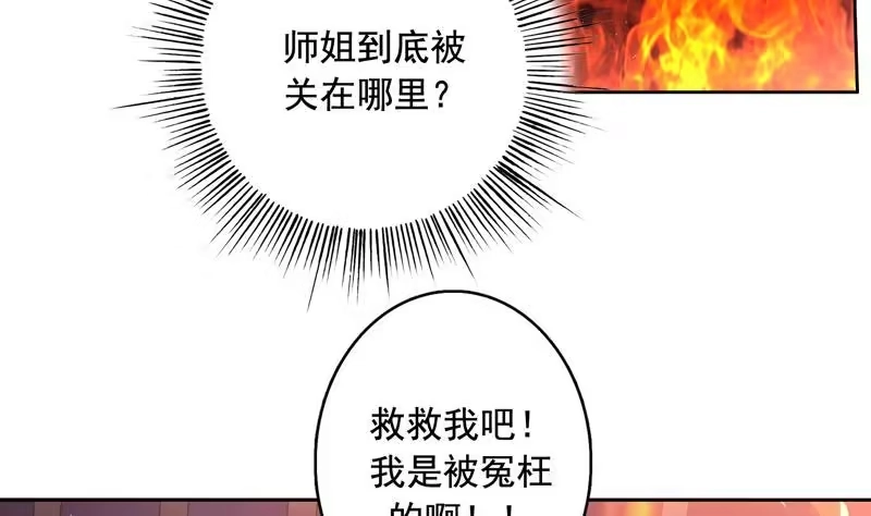 《最强神兽系统》第129话 师姐，你太傻了 第9页
