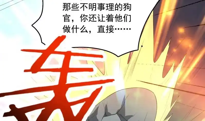 《最强神兽系统》第129话 师姐，你太傻了 第31页