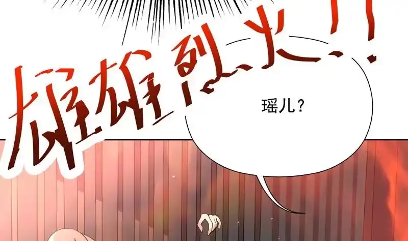 《最强神兽系统》第129话 师姐，你太傻了 第15页
