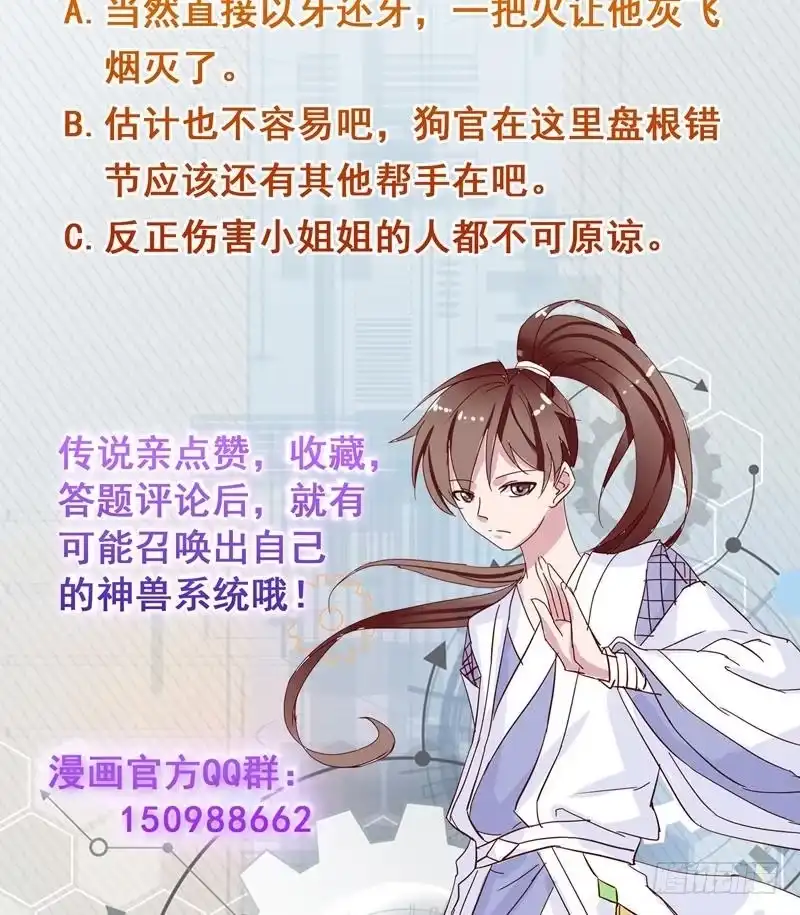 《最强神兽系统》第129话 师姐，你太傻了 第49页