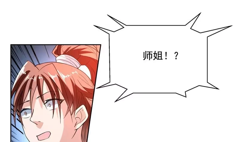 《最强神兽系统》第129话 师姐，你太傻了 第18页