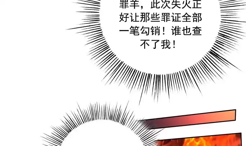 《最强神兽系统》第129话 师姐，你太傻了 第8页