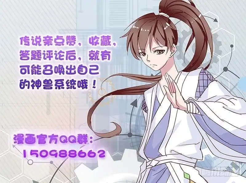 《最强神兽系统》第13话 推落悬崖的真凶 第48页