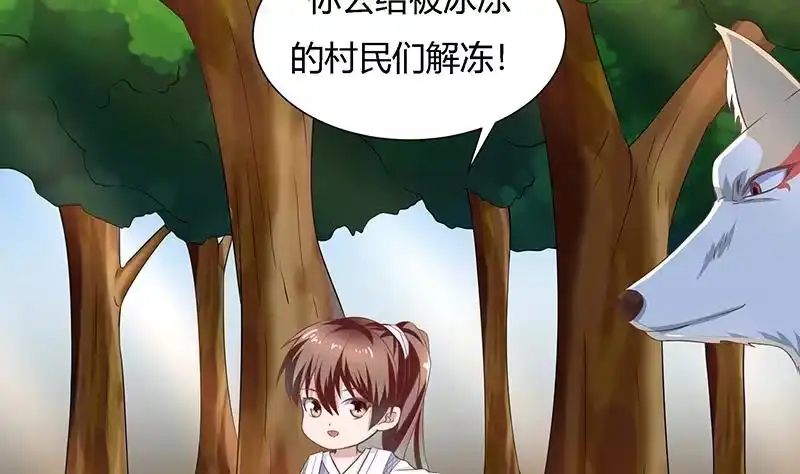 《最强神兽系统》第13话 推落悬崖的真凶 第4页