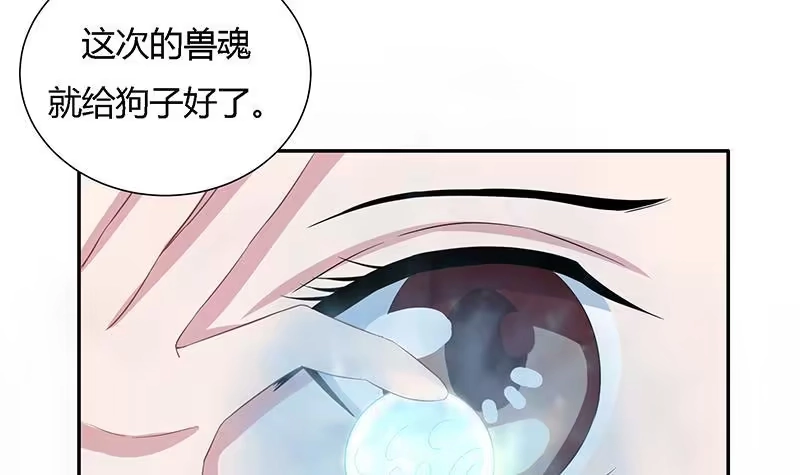 《最强神兽系统》第13话 推落悬崖的真凶 第6页