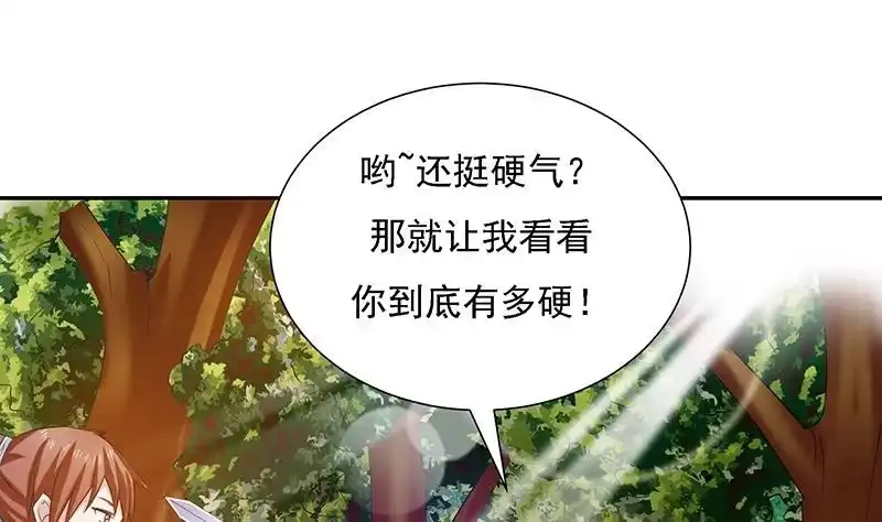 《最强神兽系统》第13话 推落悬崖的真凶 第34页
