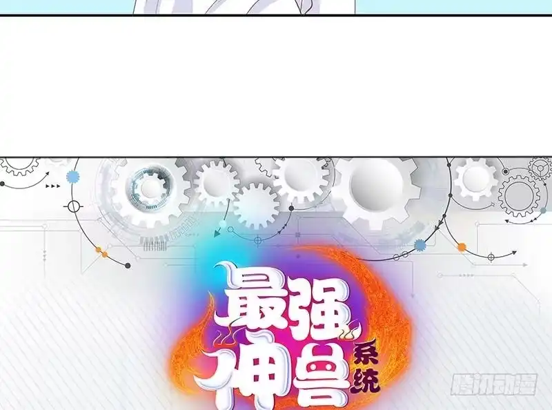《最强神兽系统》第13话 推落悬崖的真凶 第46页