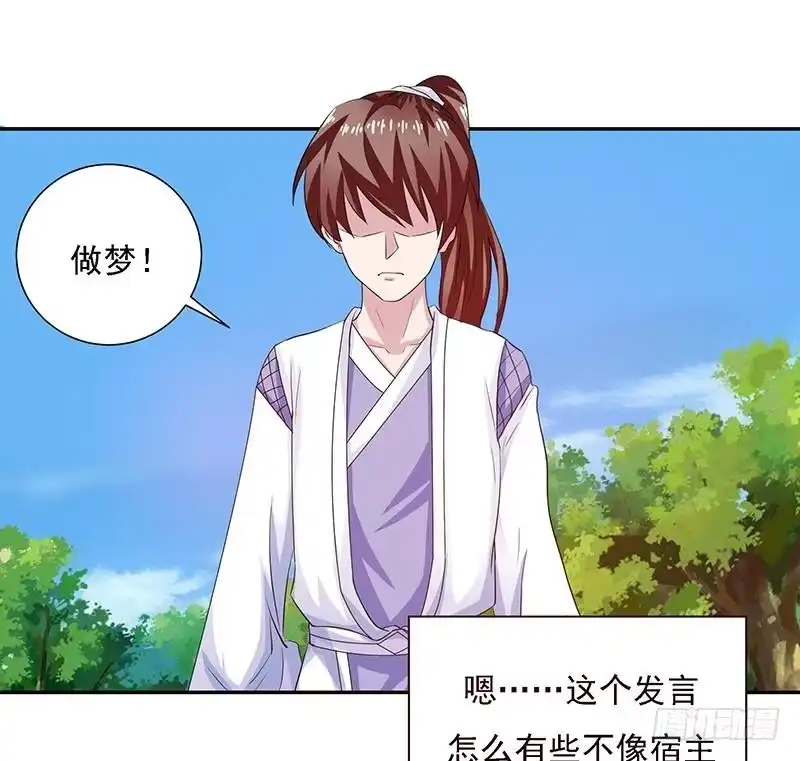 《最强神兽系统》第13话 推落悬崖的真凶 第31页