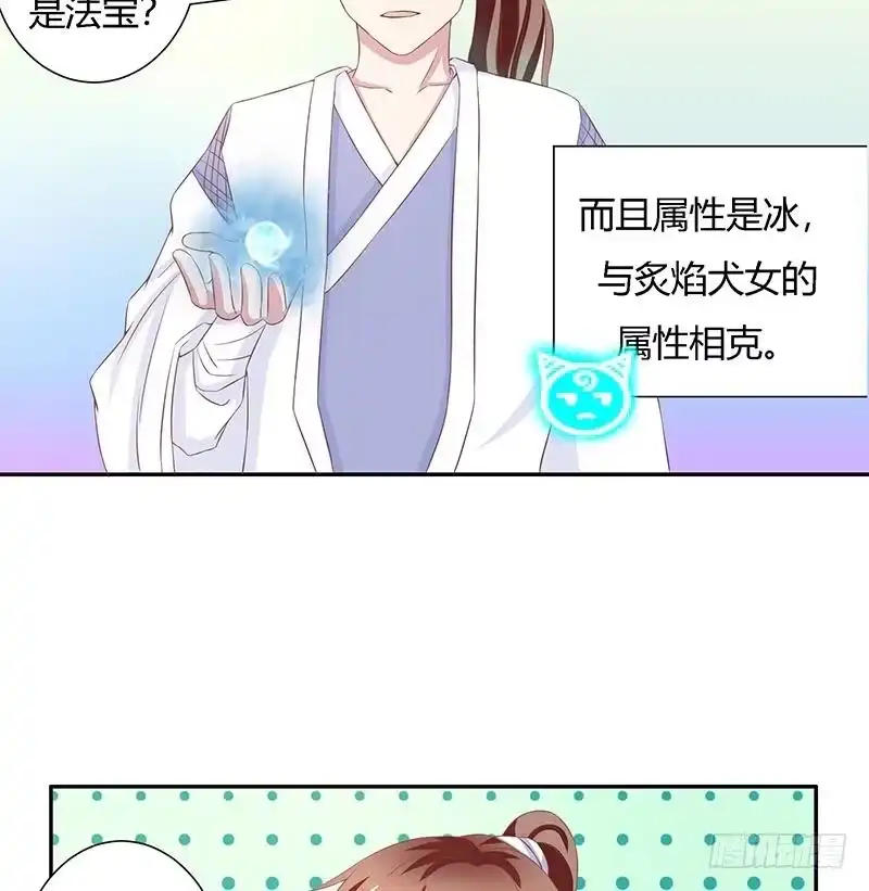 《最强神兽系统》第13话 推落悬崖的真凶 第11页